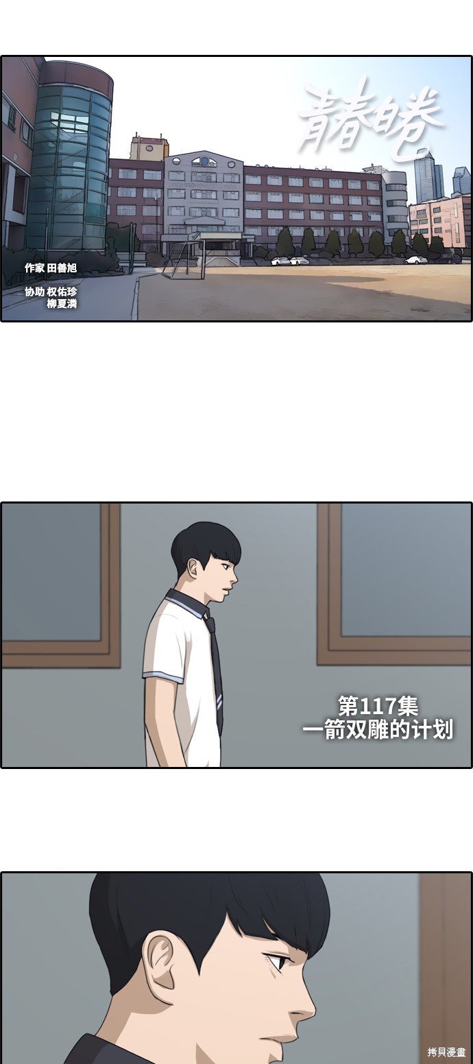 《青春白卷》漫画最新章节第117话免费下拉式在线观看章节第【2】张图片