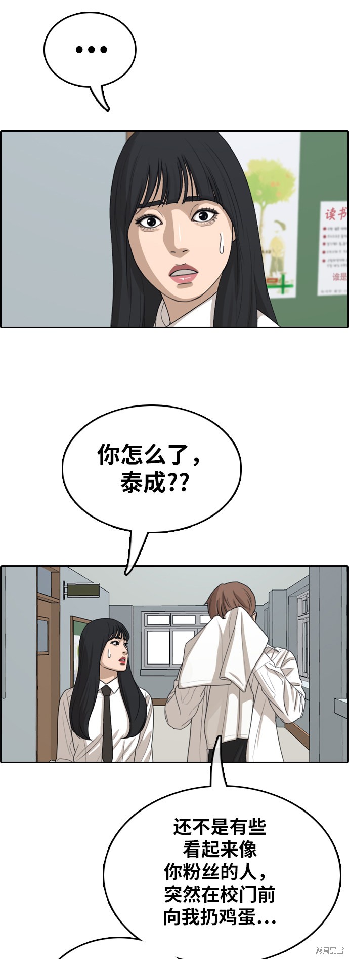 《青春白卷》漫画最新章节第346话免费下拉式在线观看章节第【31】张图片