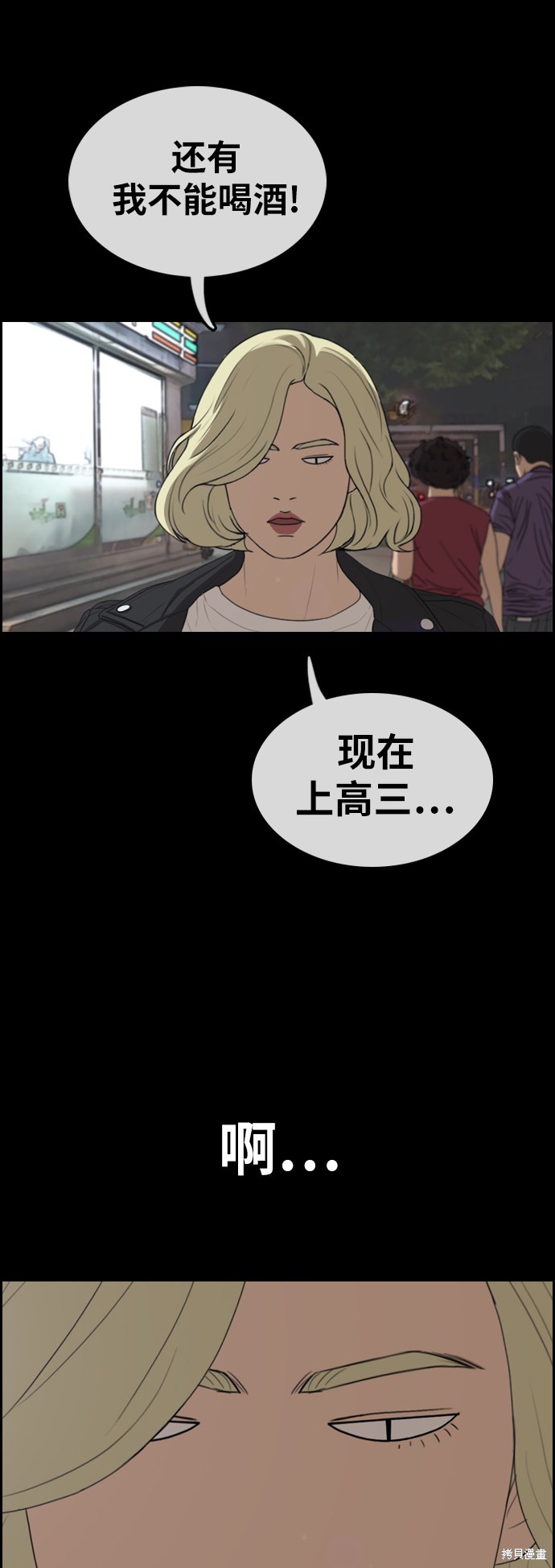 《青春白卷》漫画最新章节第319话免费下拉式在线观看章节第【33】张图片