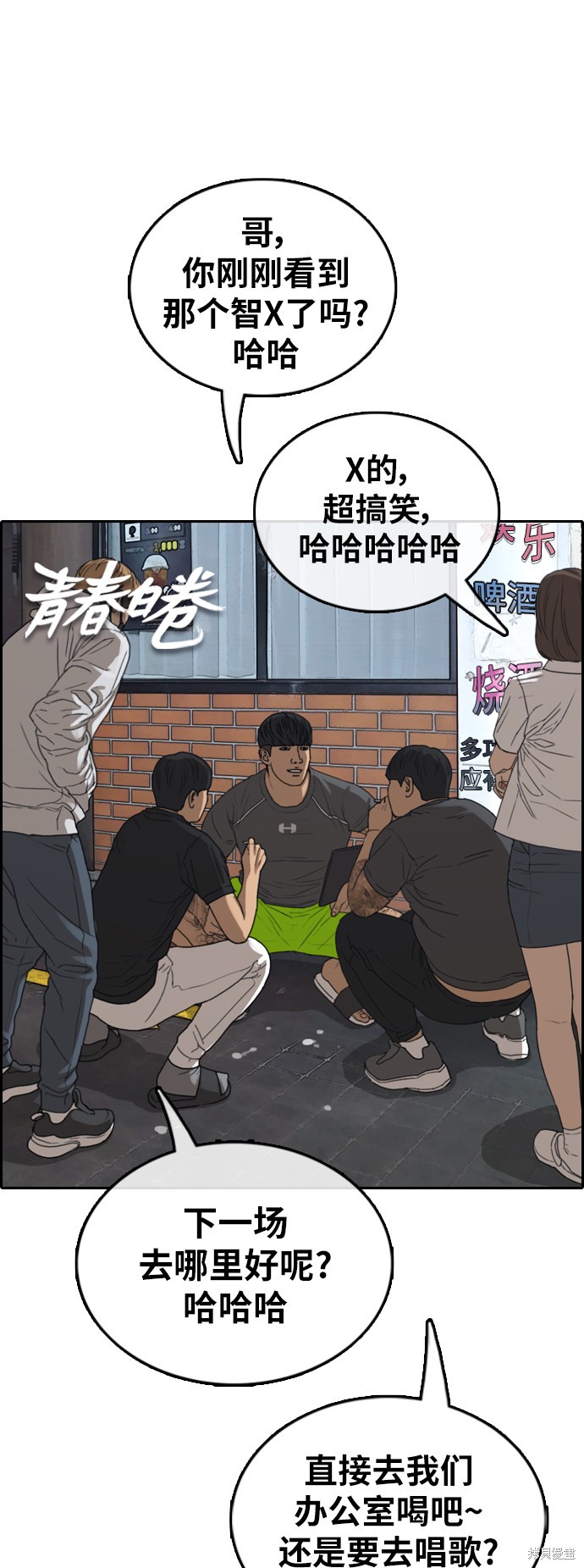 《青春白卷》漫画最新章节第378话免费下拉式在线观看章节第【2】张图片