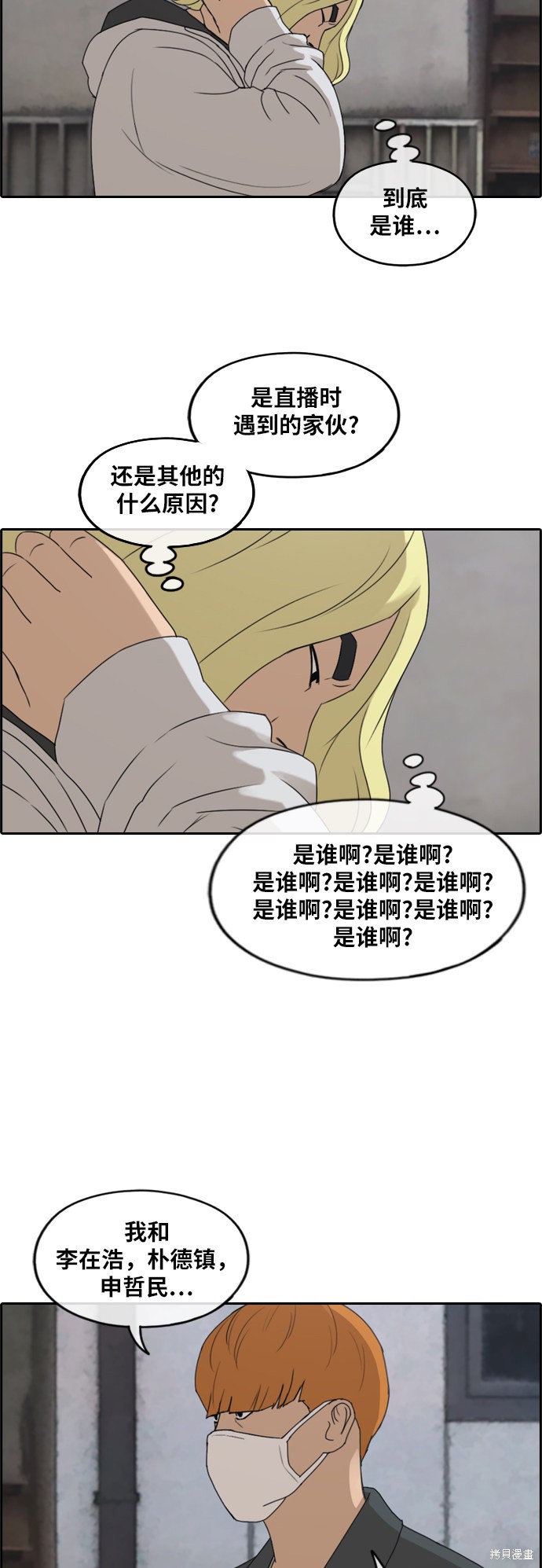 《青春白卷》漫画最新章节第260话免费下拉式在线观看章节第【15】张图片