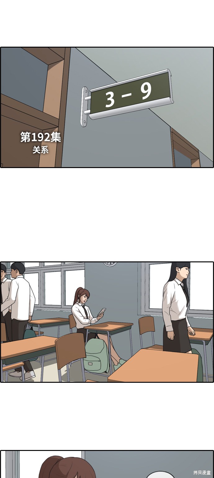 《青春白卷》漫画最新章节第192话免费下拉式在线观看章节第【3】张图片