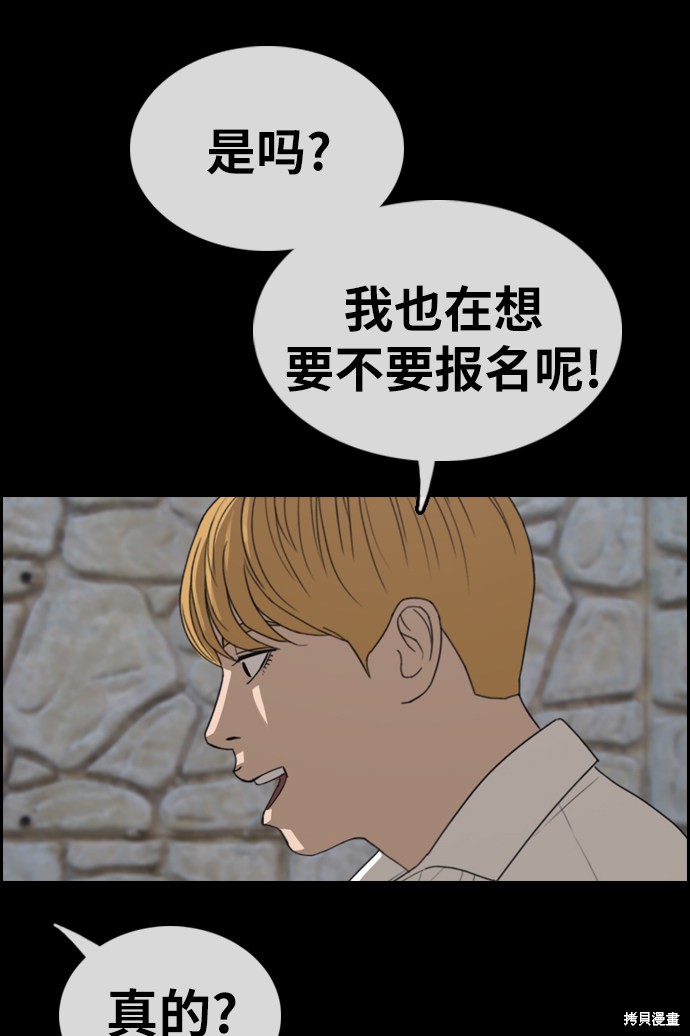 《青春白卷》漫画最新章节第333话免费下拉式在线观看章节第【31】张图片