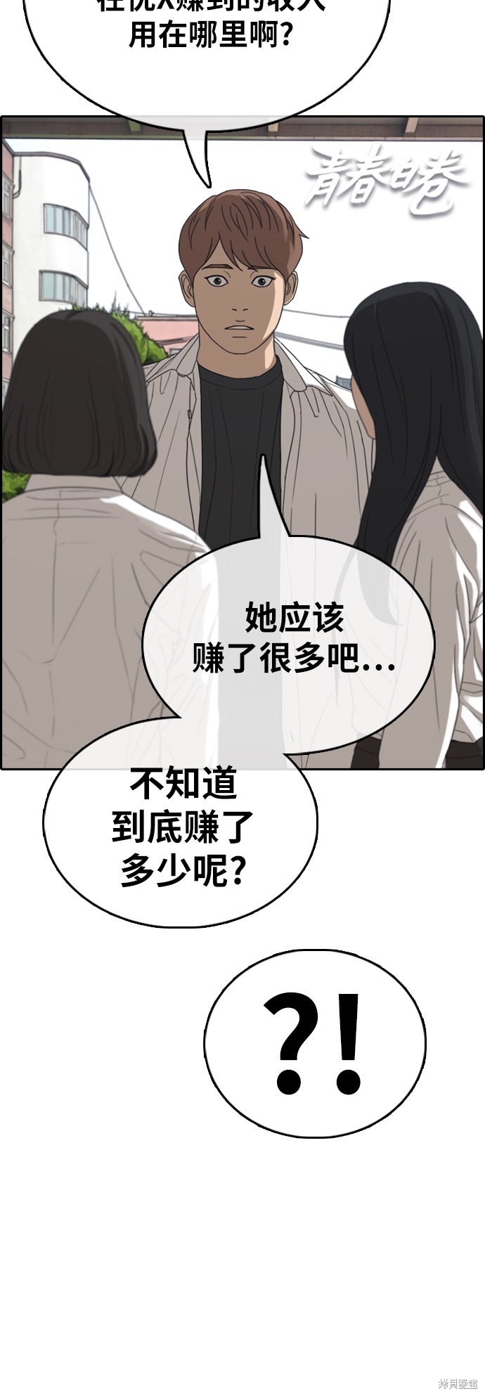 《青春白卷》漫画最新章节第366话免费下拉式在线观看章节第【4】张图片