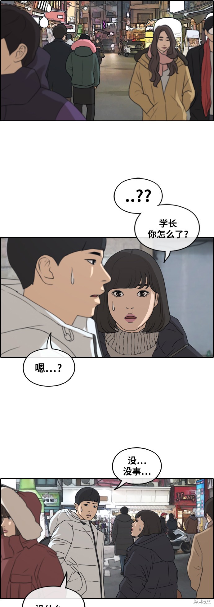 《青春白卷》漫画最新章节第261话免费下拉式在线观看章节第【45】张图片