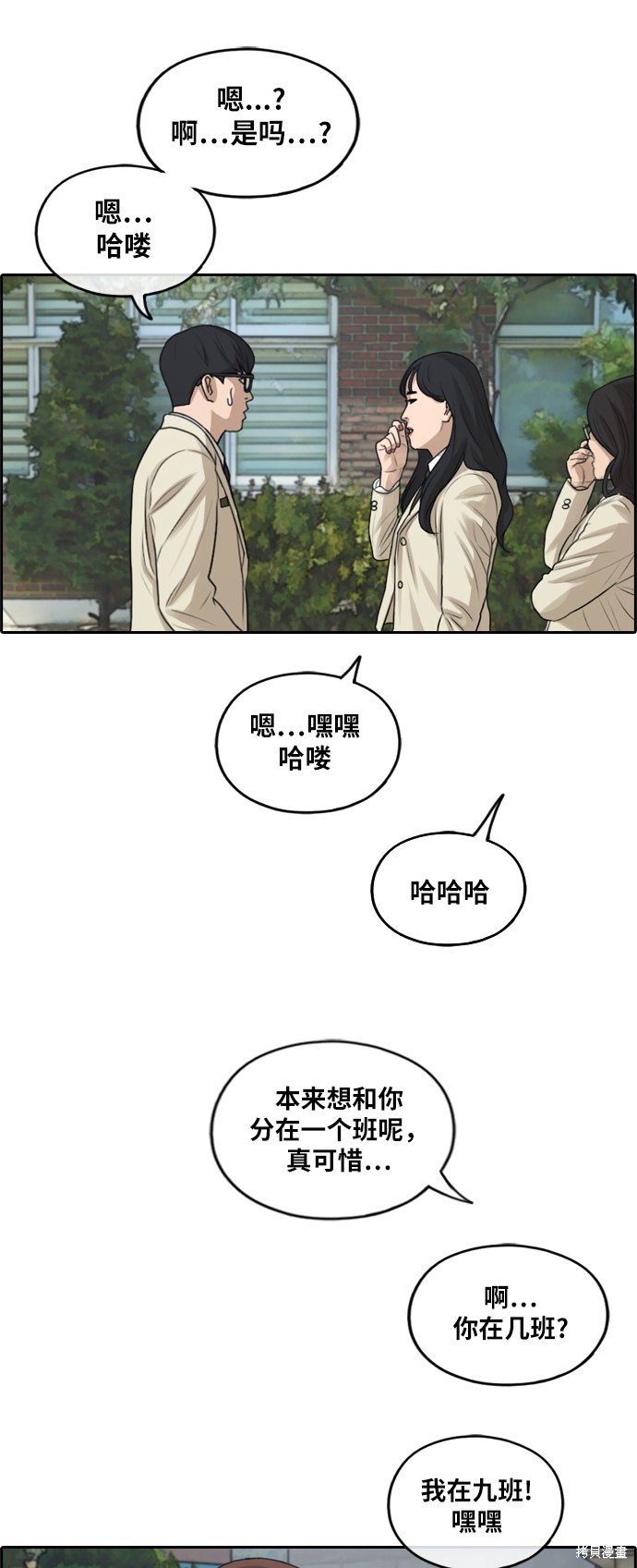 《青春白卷》漫画最新章节第279话免费下拉式在线观看章节第【39】张图片