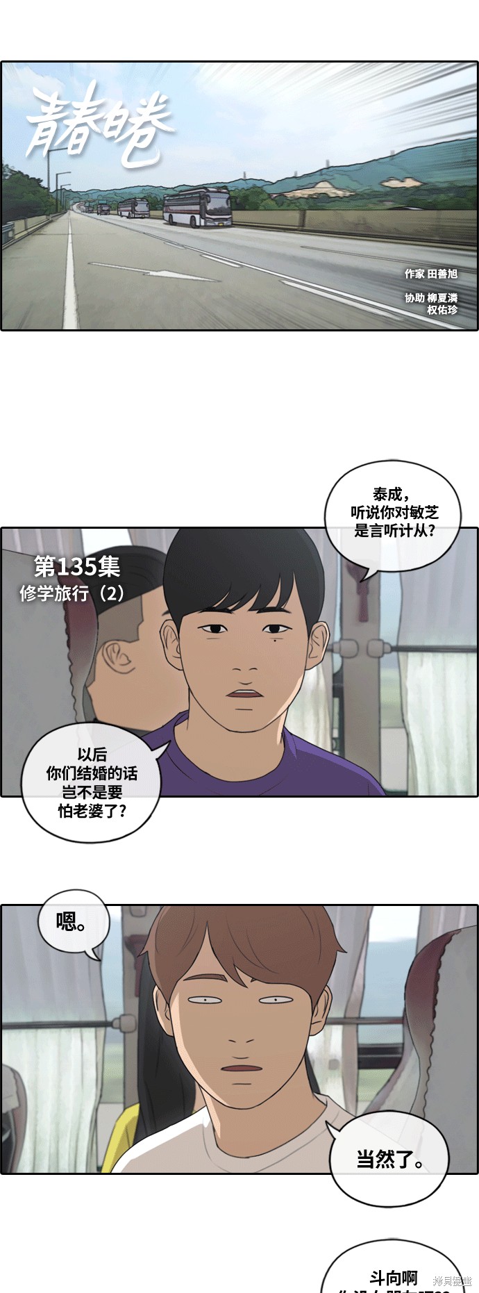 《青春白卷》漫画最新章节第135话免费下拉式在线观看章节第【2】张图片