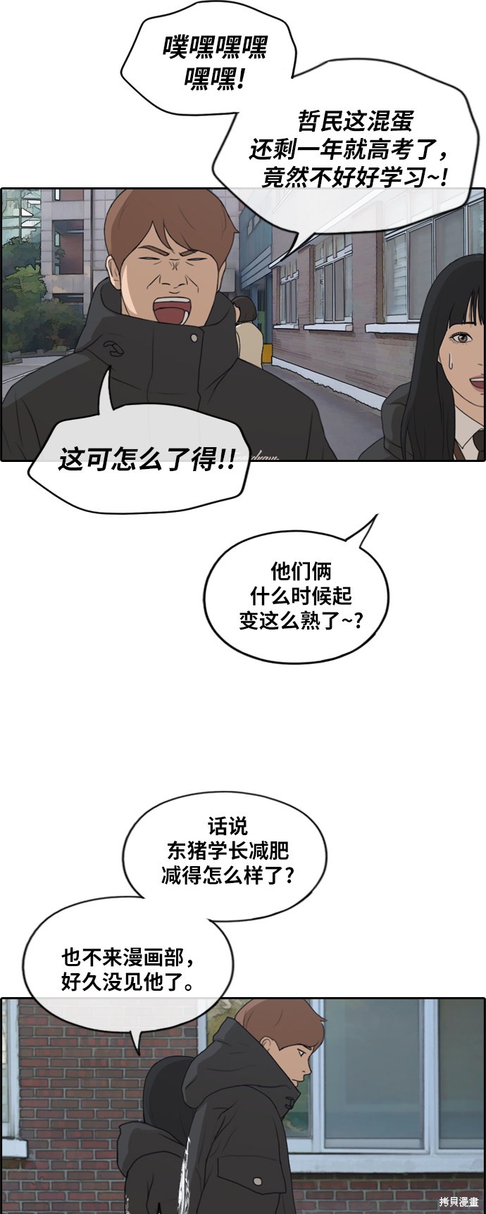 《青春白卷》漫画最新章节第258话免费下拉式在线观看章节第【31】张图片