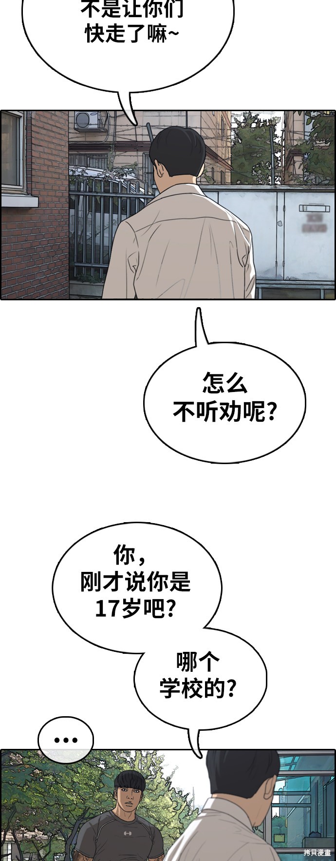 《青春白卷》漫画最新章节第341话免费下拉式在线观看章节第【29】张图片