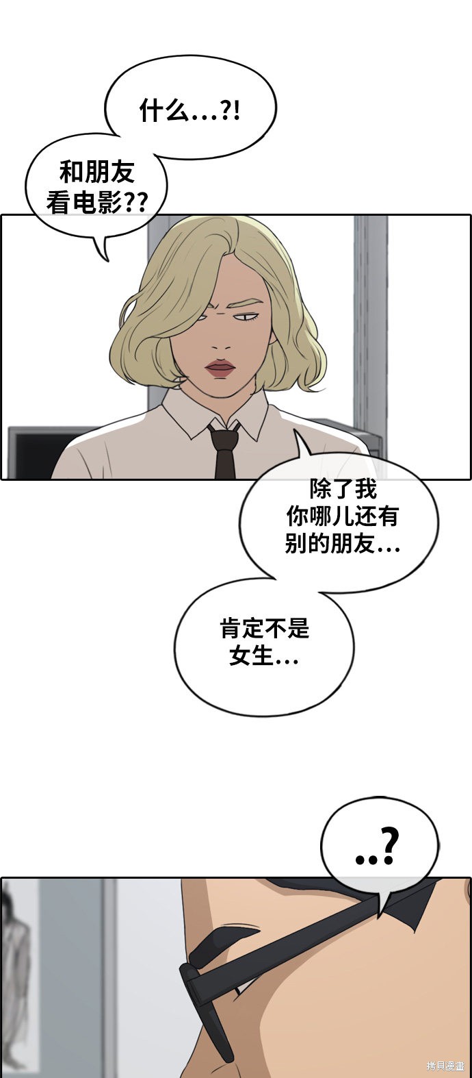 《青春白卷》漫画最新章节第253话免费下拉式在线观看章节第【3】张图片