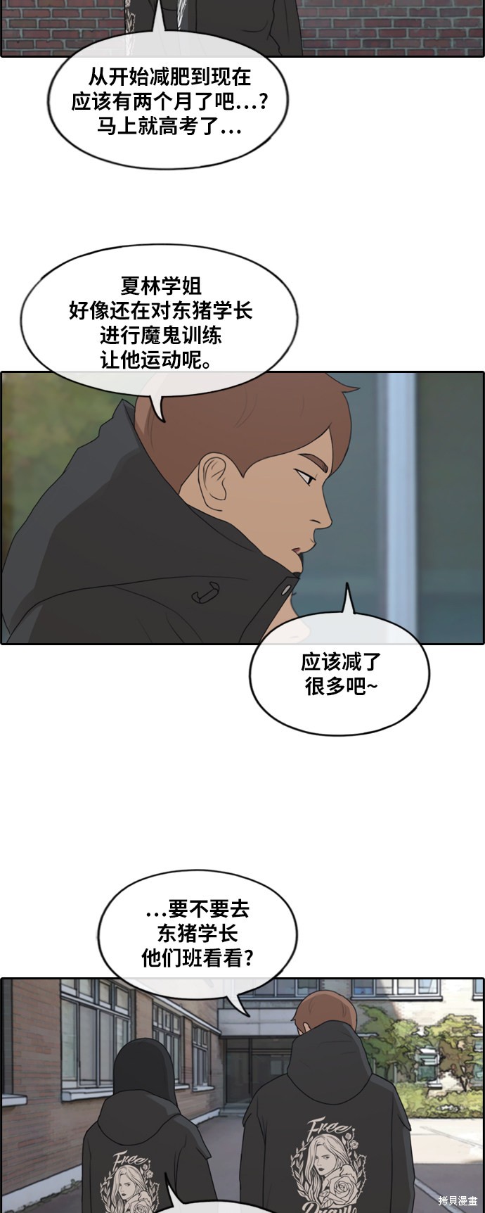 《青春白卷》漫画最新章节第258话免费下拉式在线观看章节第【32】张图片