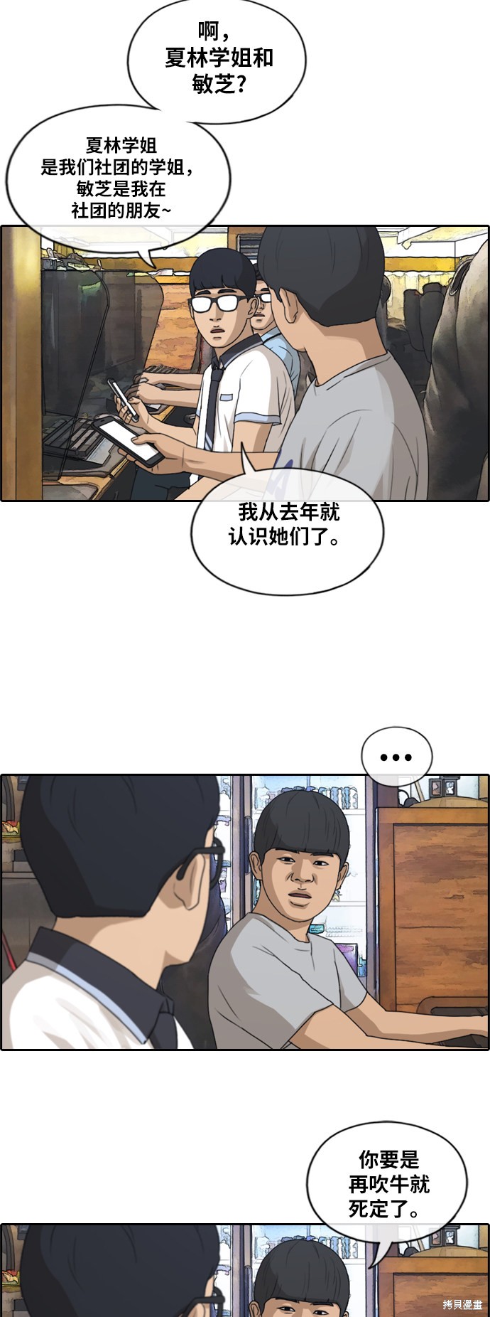 《青春白卷》漫画最新章节第214话免费下拉式在线观看章节第【36】张图片