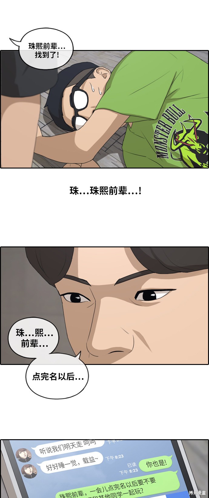 《青春白卷》漫画最新章节第138话免费下拉式在线观看章节第【17】张图片