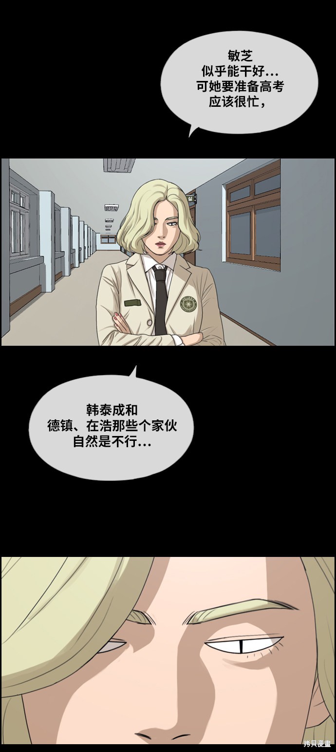 《青春白卷》漫画最新章节第283话免费下拉式在线观看章节第【38】张图片