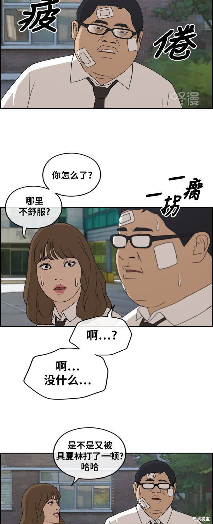 《青春白卷》漫画最新章节第256话免费下拉式在线观看章节第【15】张图片