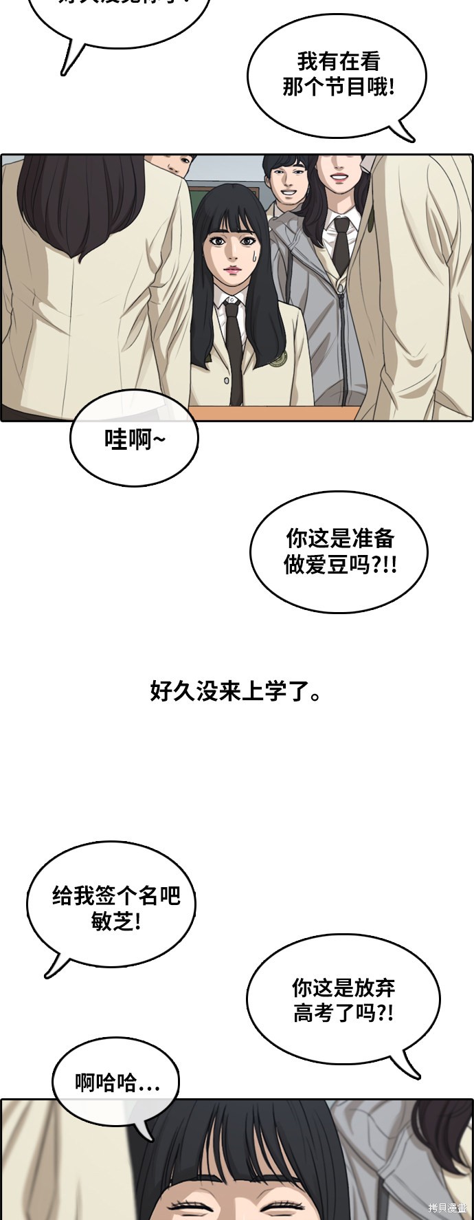 《青春白卷》漫画最新章节第295话免费下拉式在线观看章节第【34】张图片