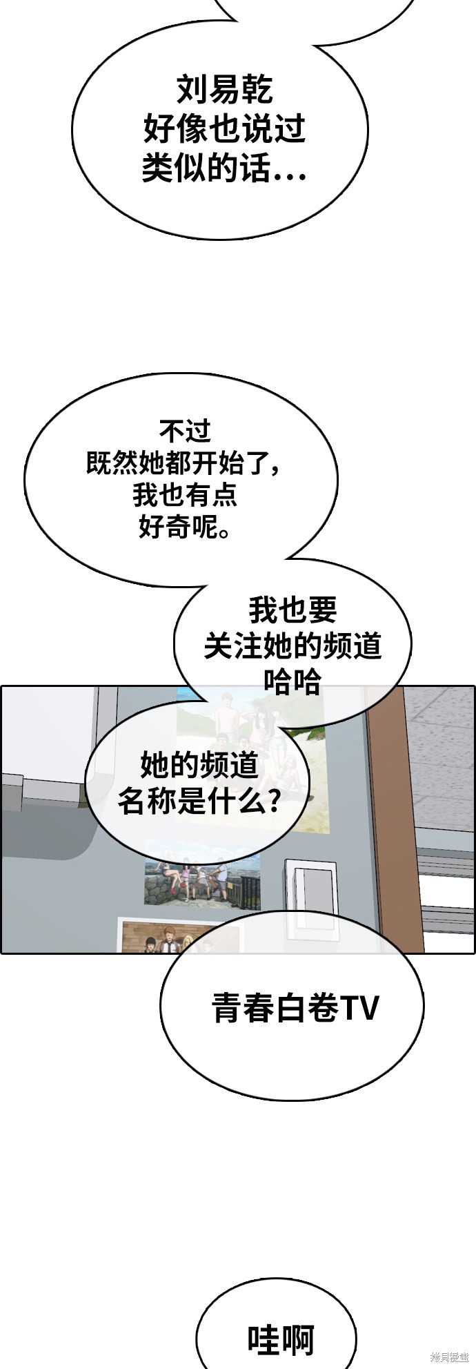 《青春白卷》漫画最新章节第360话免费下拉式在线观看章节第【56】张图片