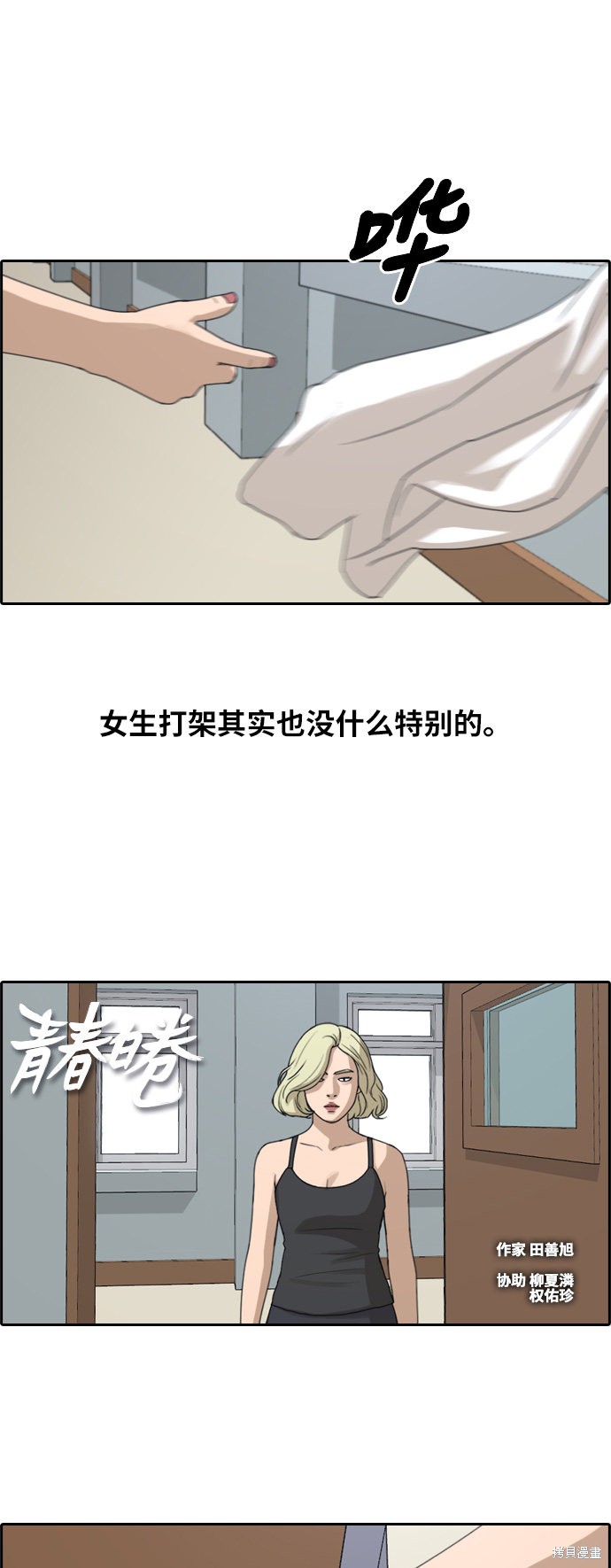 《青春白卷》漫画最新章节第250话免费下拉式在线观看章节第【2】张图片