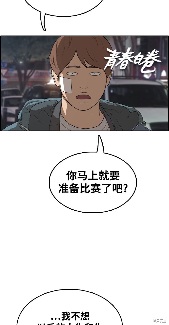 《青春白卷》漫画最新章节第316话免费下拉式在线观看章节第【3】张图片