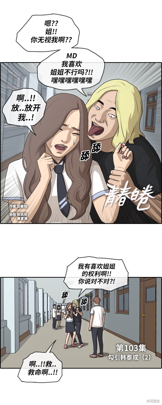 《青春白卷》漫画最新章节第103话免费下拉式在线观看章节第【2】张图片