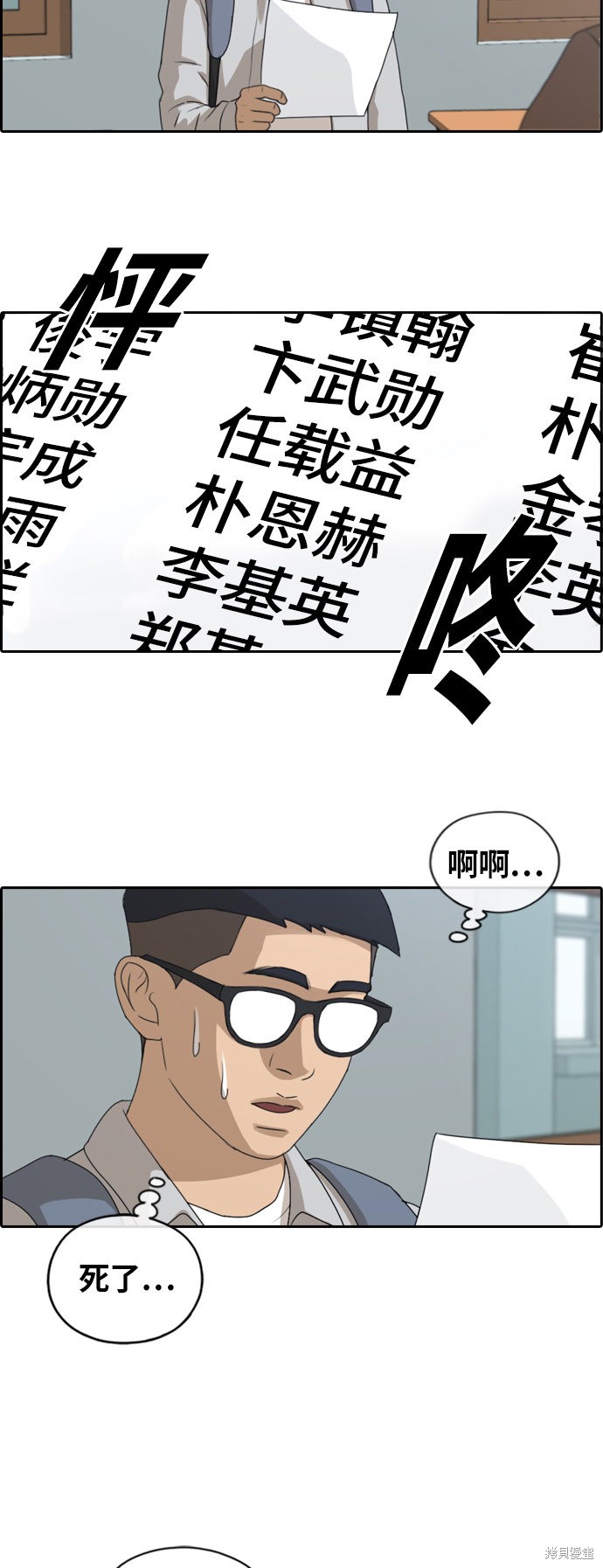 《青春白卷》漫画最新章节第134话免费下拉式在线观看章节第【21】张图片