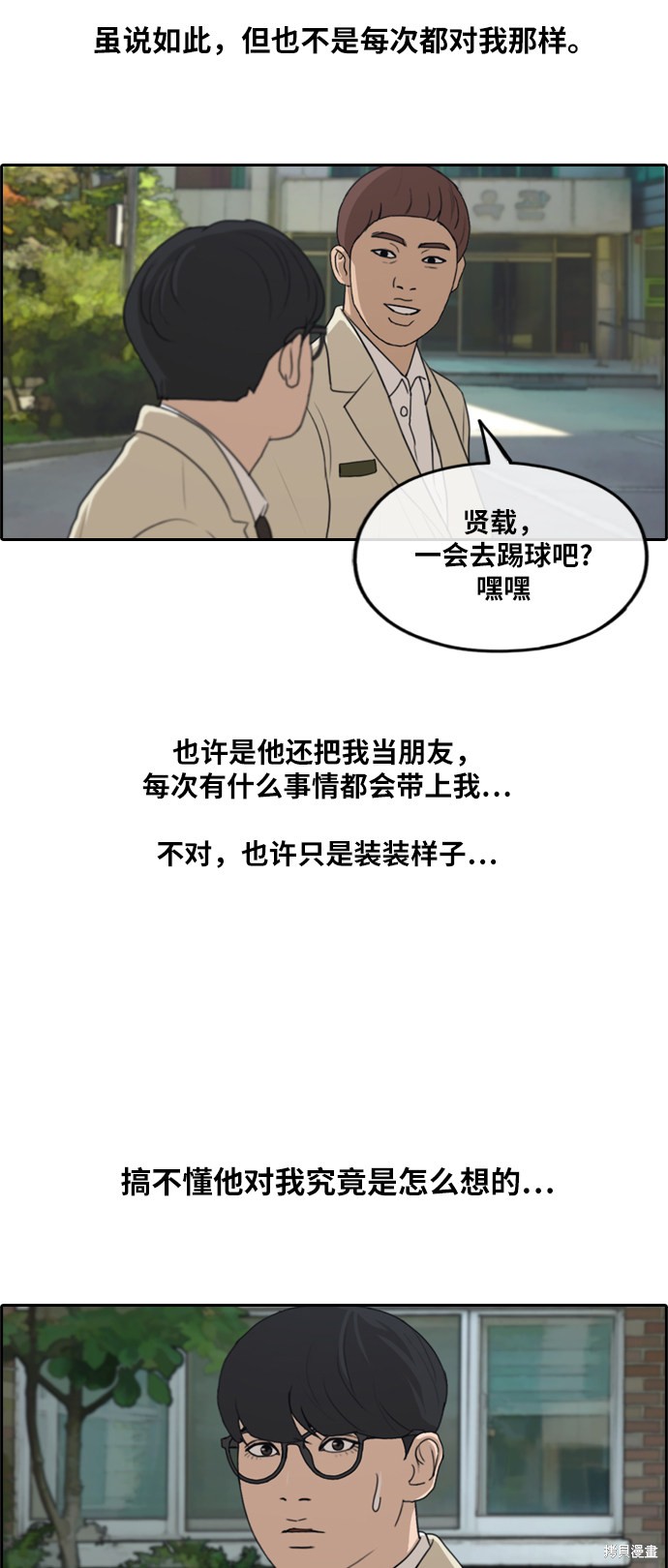 《青春白卷》漫画最新章节第278话免费下拉式在线观看章节第【29】张图片