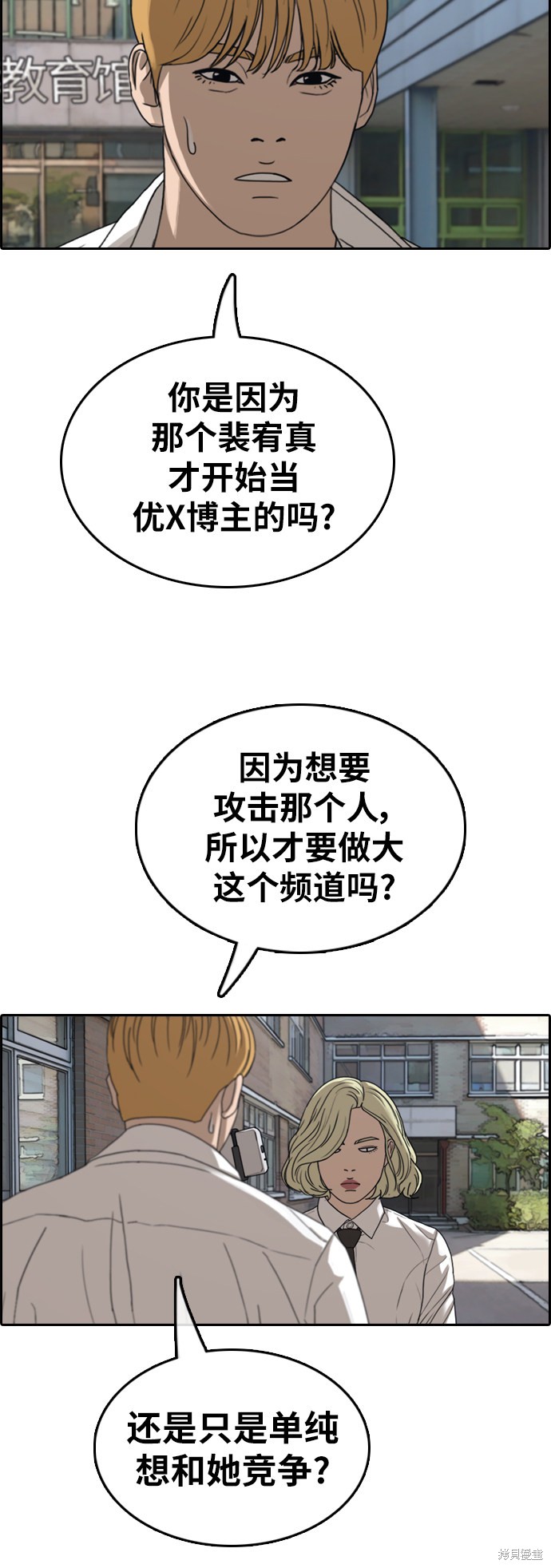 《青春白卷》漫画最新章节第361话免费下拉式在线观看章节第【41】张图片