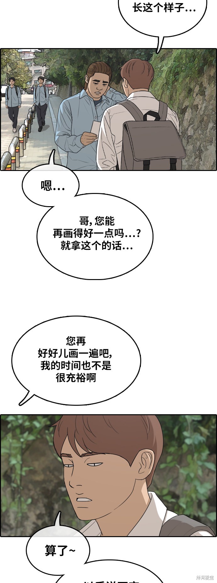 《青春白卷》漫画最新章节第307话免费下拉式在线观看章节第【41】张图片