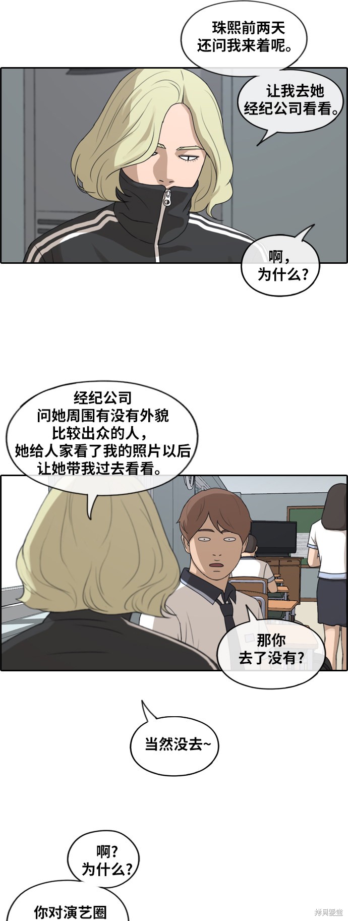 《青春白卷》漫画最新章节第228话免费下拉式在线观看章节第【24】张图片