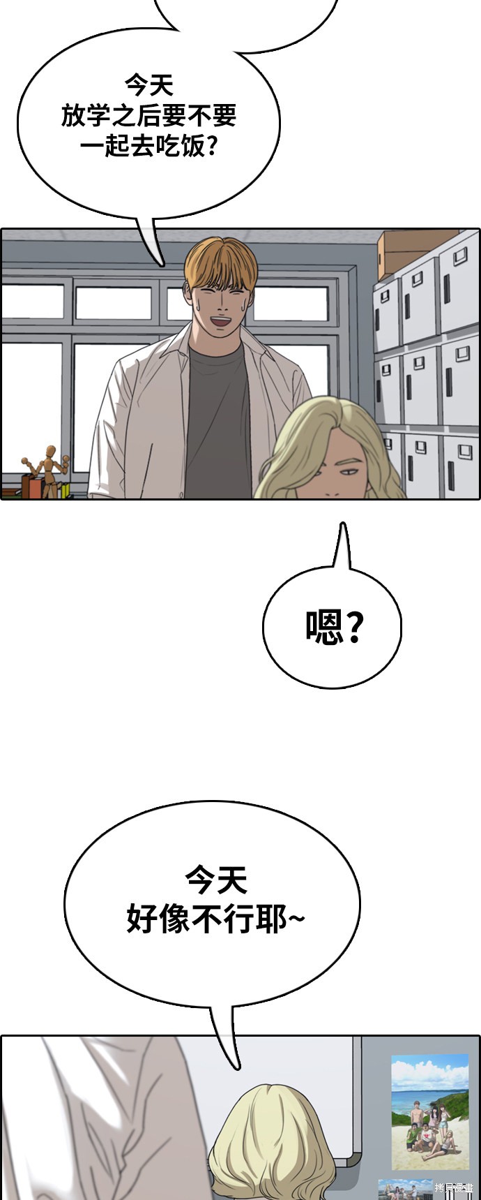 《青春白卷》漫画最新章节第351话免费下拉式在线观看章节第【43】张图片