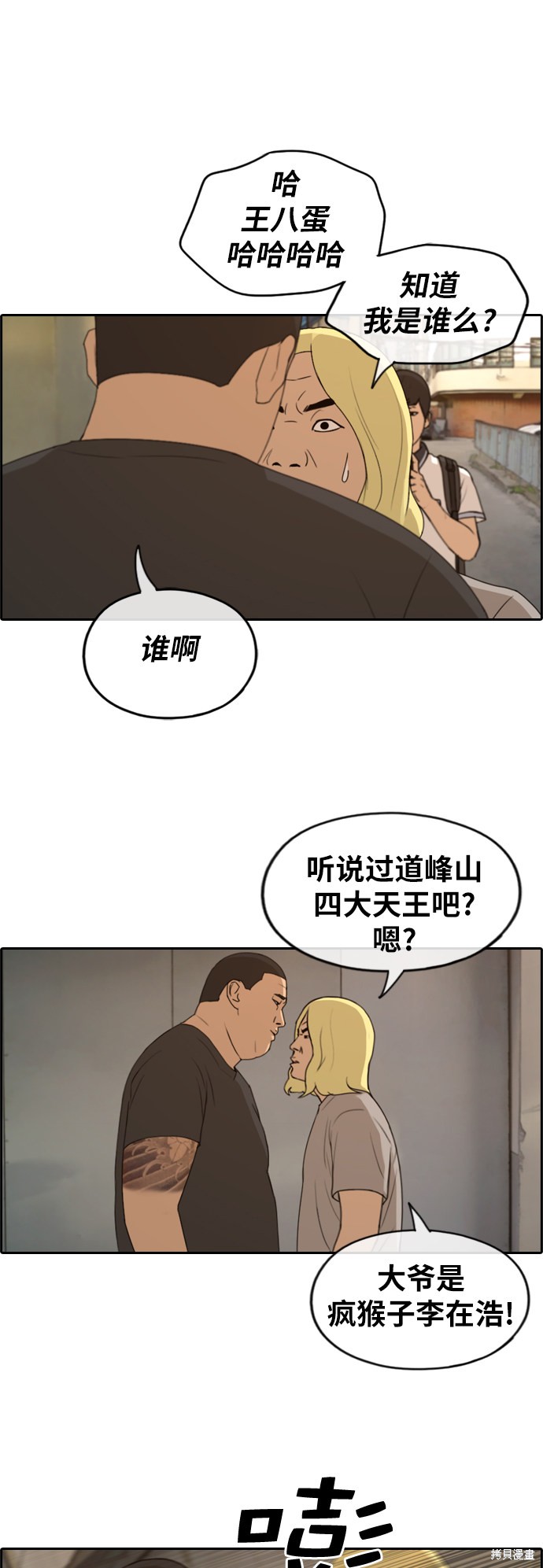 《青春白卷》漫画最新章节第226话免费下拉式在线观看章节第【25】张图片