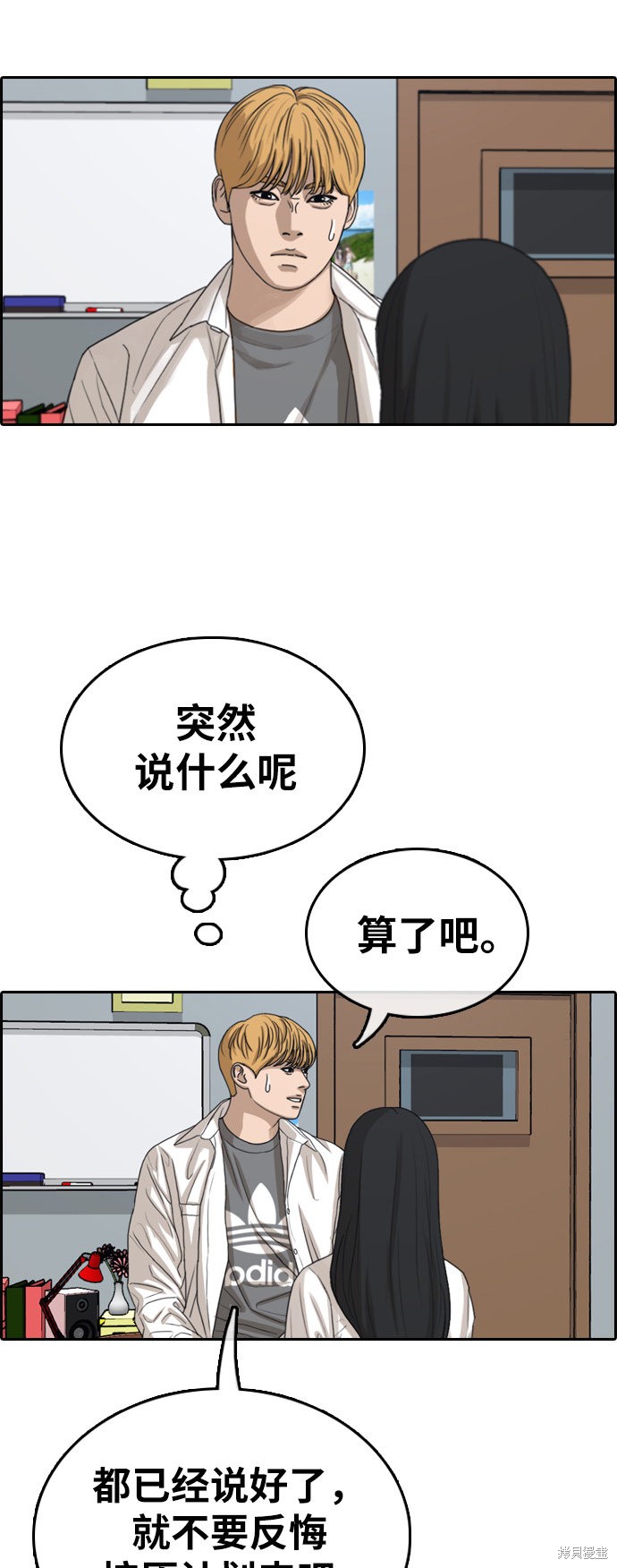 《青春白卷》漫画最新章节第340话免费下拉式在线观看章节第【46】张图片