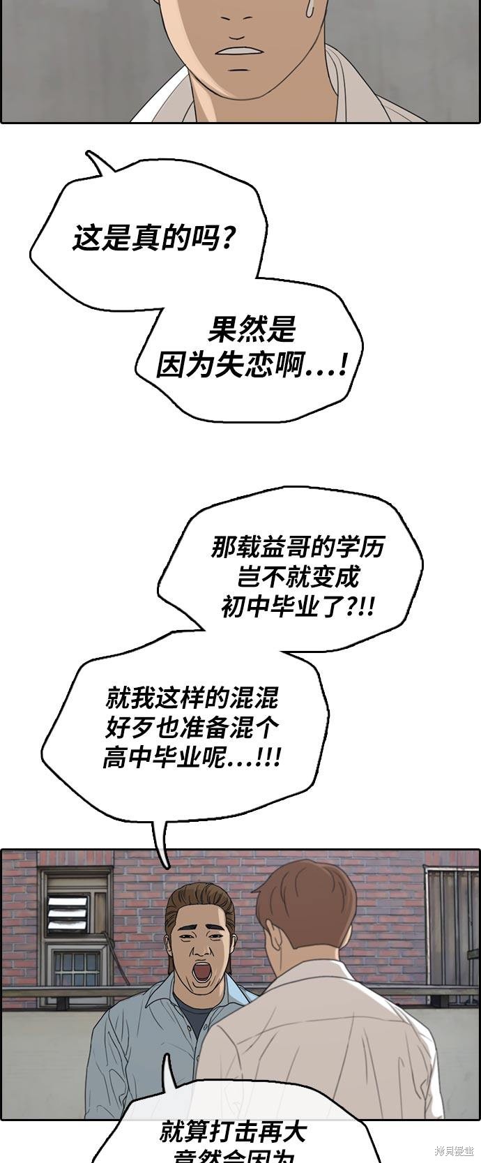 《青春白卷》漫画最新章节第305话免费下拉式在线观看章节第【49】张图片