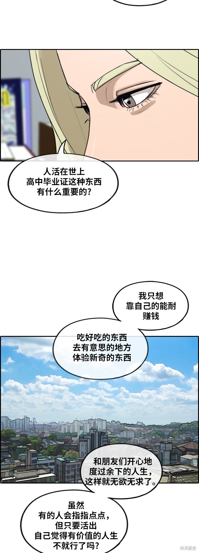 《青春白卷》漫画最新章节第250话免费下拉式在线观看章节第【33】张图片