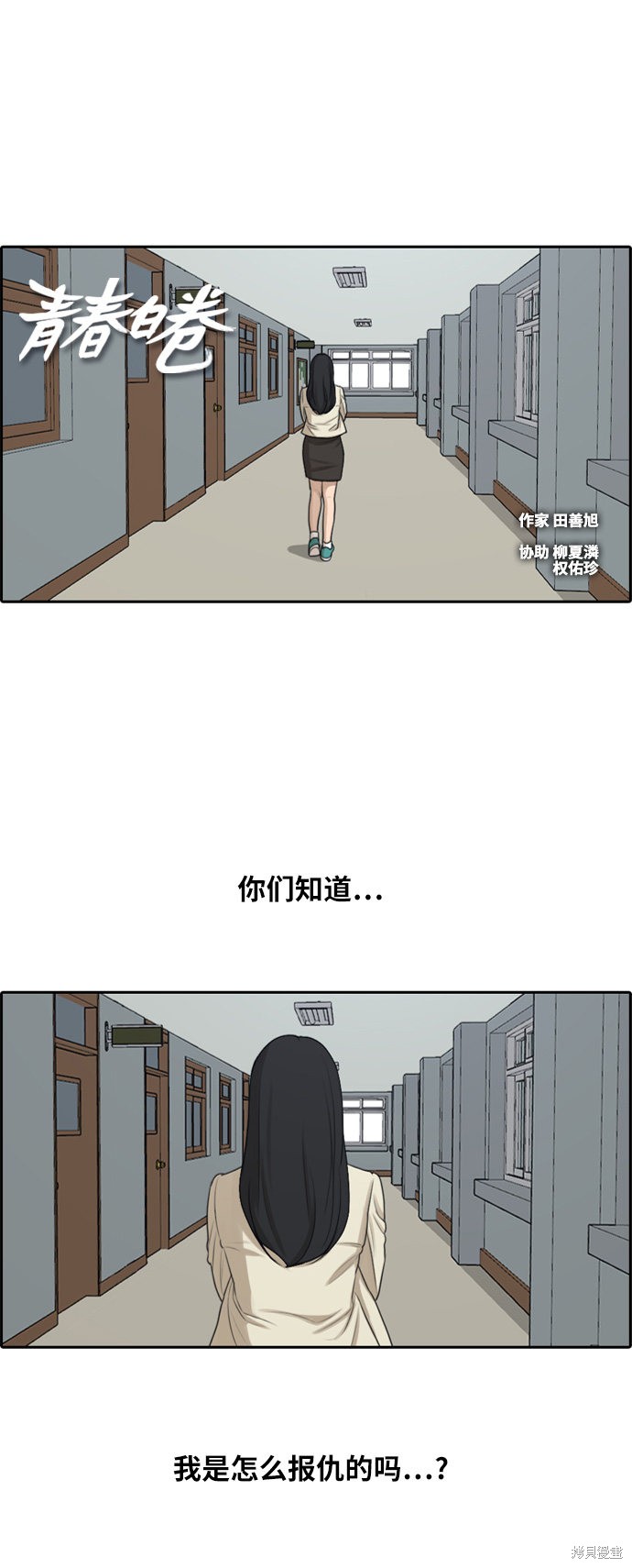 《青春白卷》漫画最新章节第287话免费下拉式在线观看章节第【2】张图片