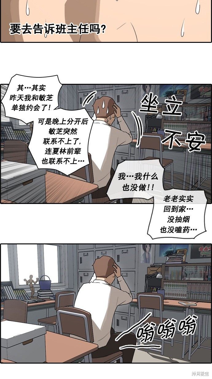 《青春白卷》漫画最新章节第48话免费下拉式在线观看章节第【30】张图片