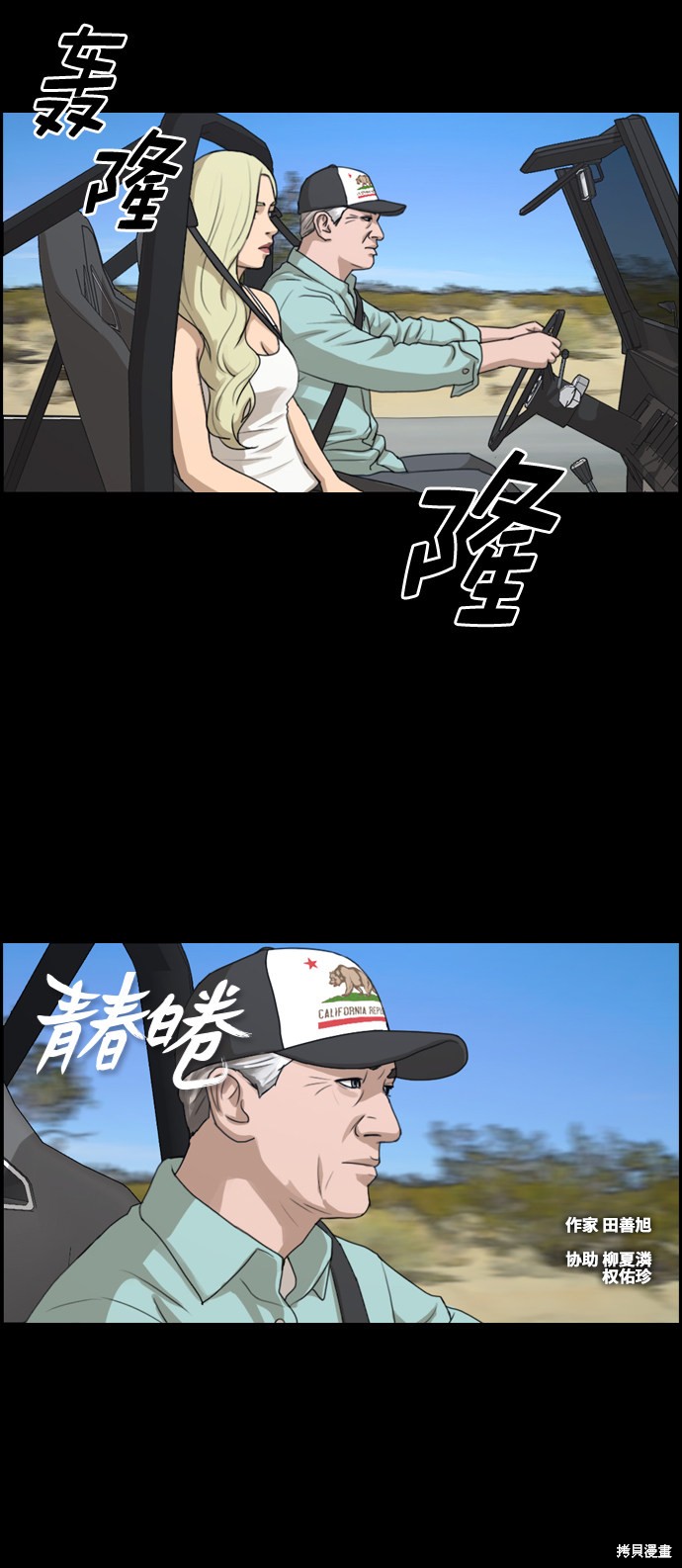 《青春白卷》漫画最新章节第208话免费下拉式在线观看章节第【3】张图片