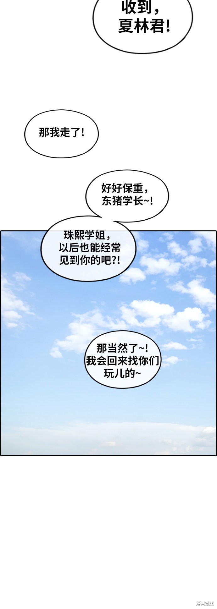 《青春白卷》漫画最新章节第261话免费下拉式在线观看章节第【87】张图片