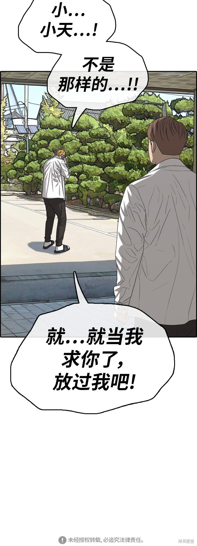 《青春白卷》漫画最新章节第340话免费下拉式在线观看章节第【66】张图片