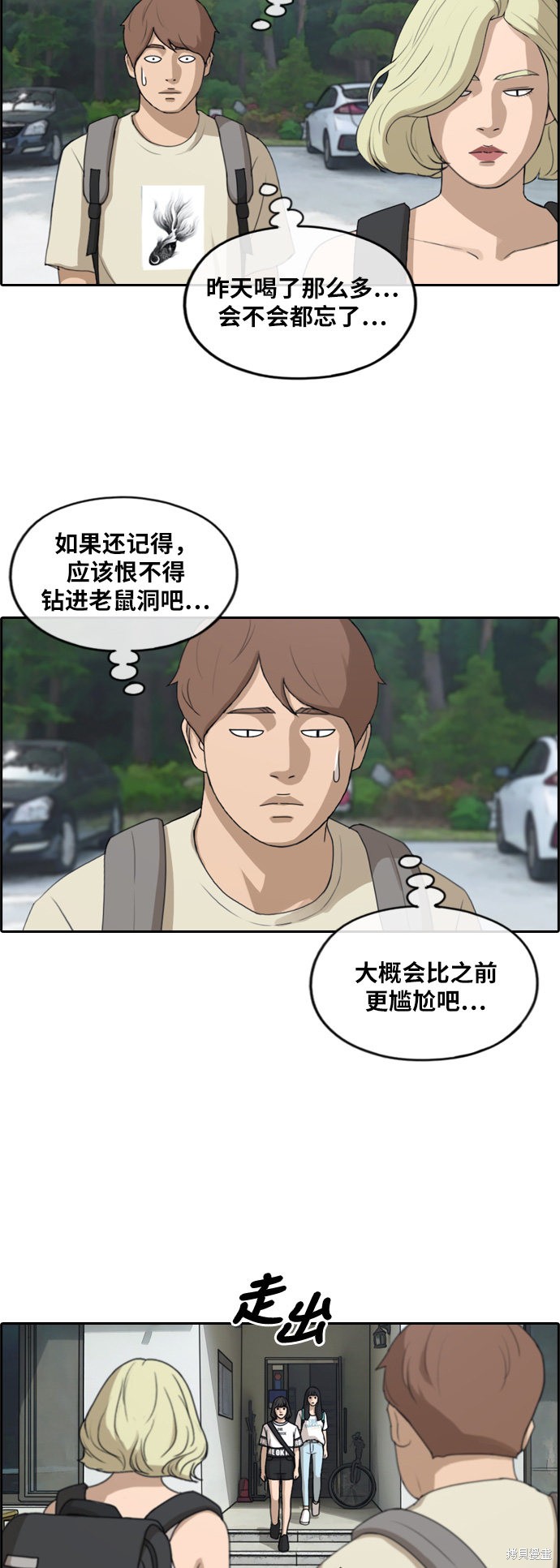 《青春白卷》漫画最新章节第233话免费下拉式在线观看章节第【28】张图片