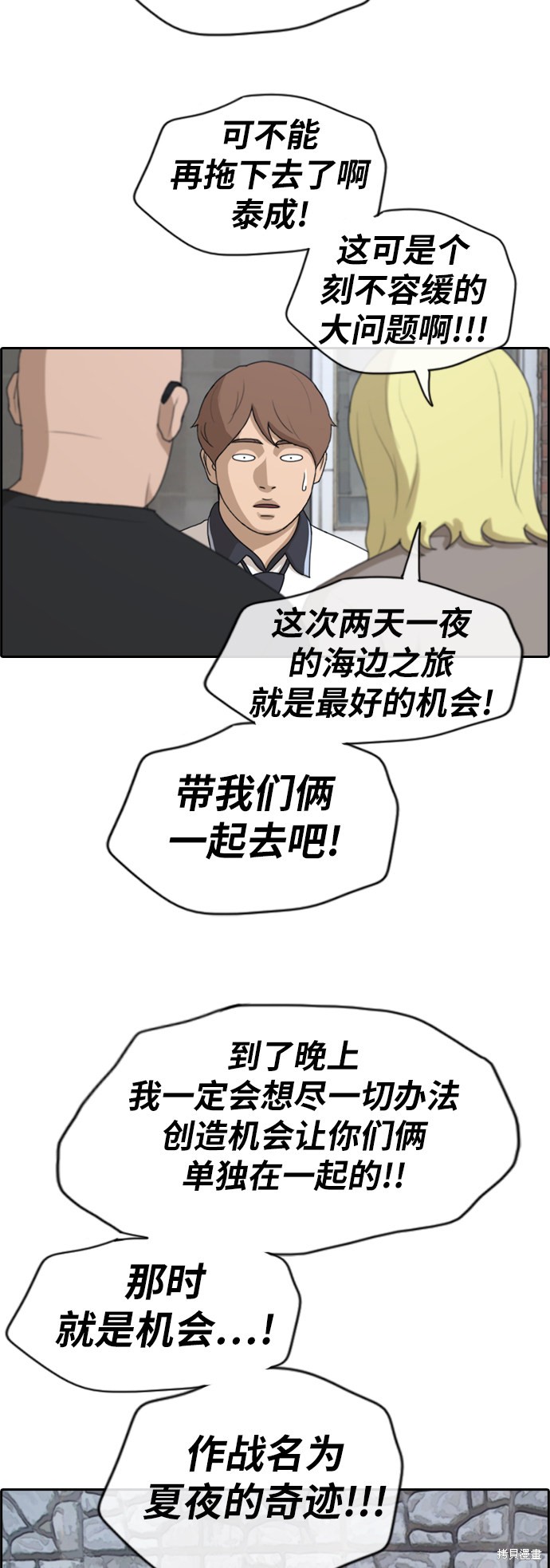 《青春白卷》漫画最新章节第228话免费下拉式在线观看章节第【39】张图片