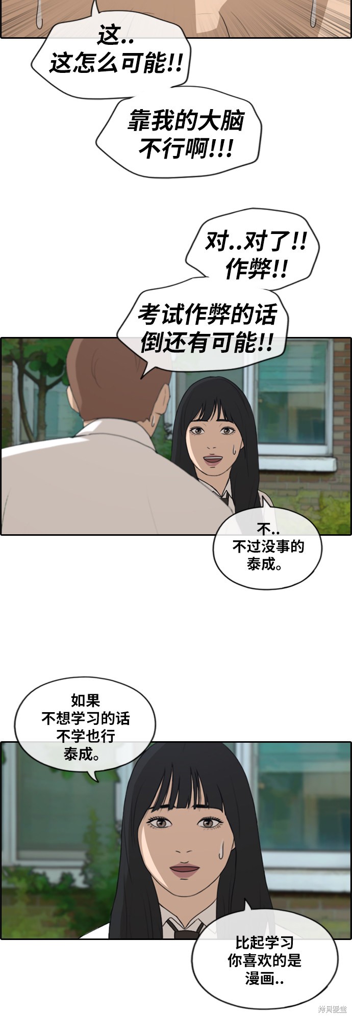 《青春白卷》漫画最新章节第193话免费下拉式在线观看章节第【19】张图片