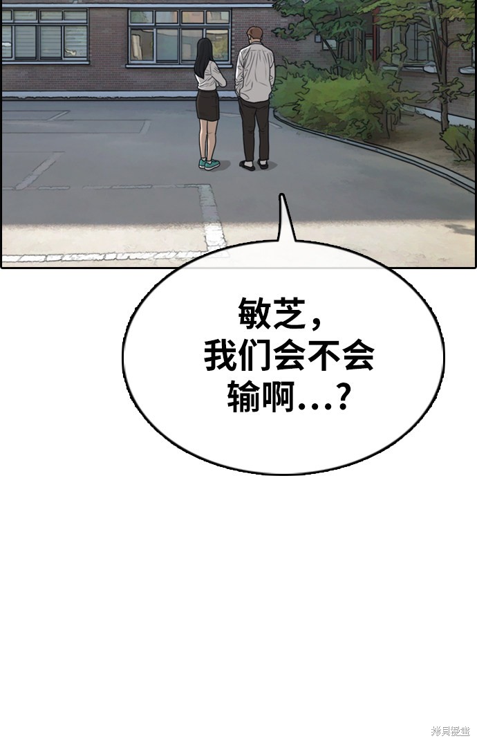 《青春白卷》漫画最新章节第329话免费下拉式在线观看章节第【96】张图片