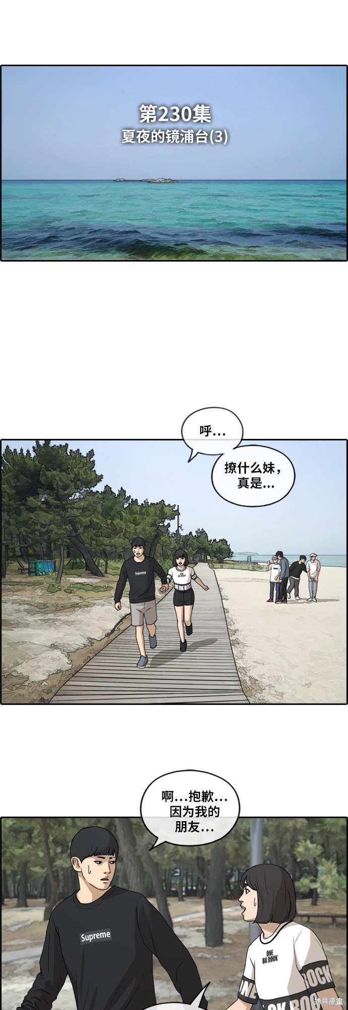 《青春白卷》漫画最新章节第230话免费下拉式在线观看章节第【6】张图片