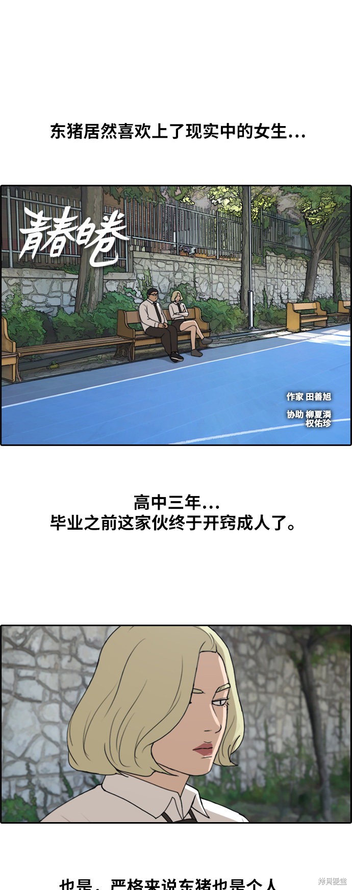 《青春白卷》漫画最新章节第255话免费下拉式在线观看章节第【2】张图片