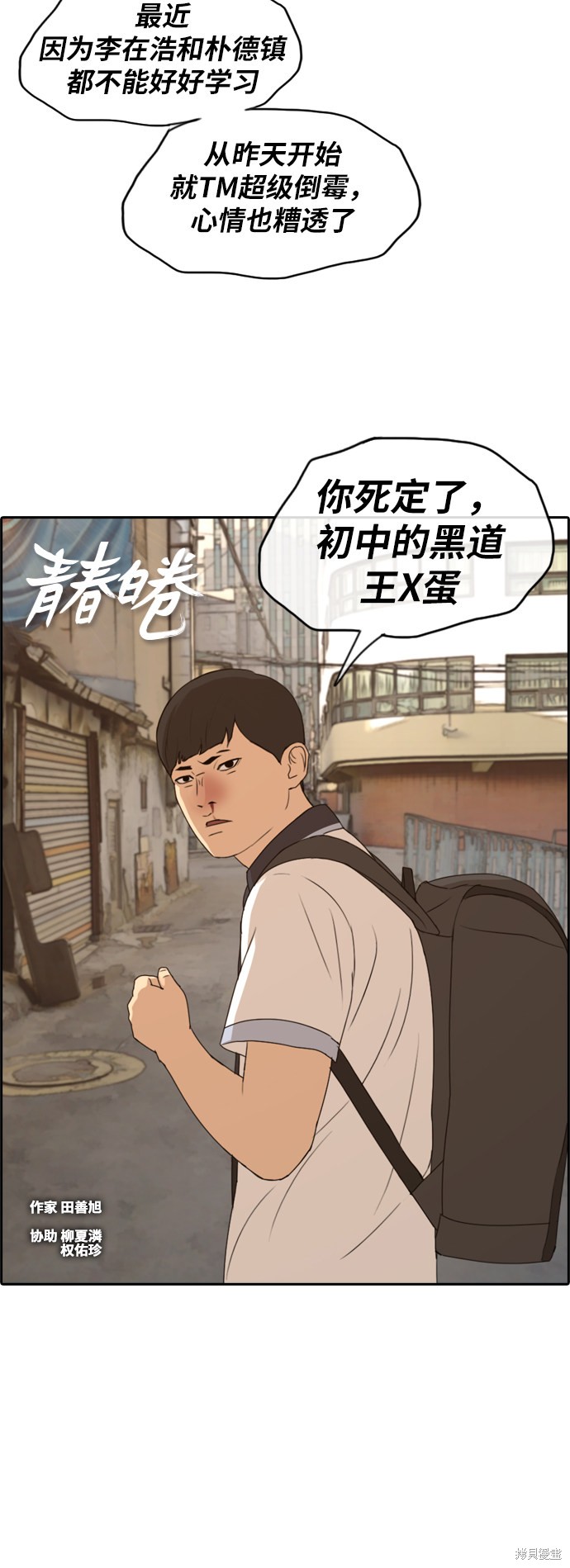 《青春白卷》漫画最新章节第227话免费下拉式在线观看章节第【6】张图片