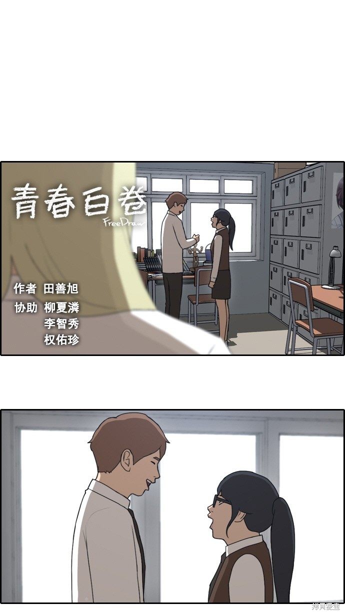 《青春白卷》漫画最新章节第45话免费下拉式在线观看章节第【2】张图片