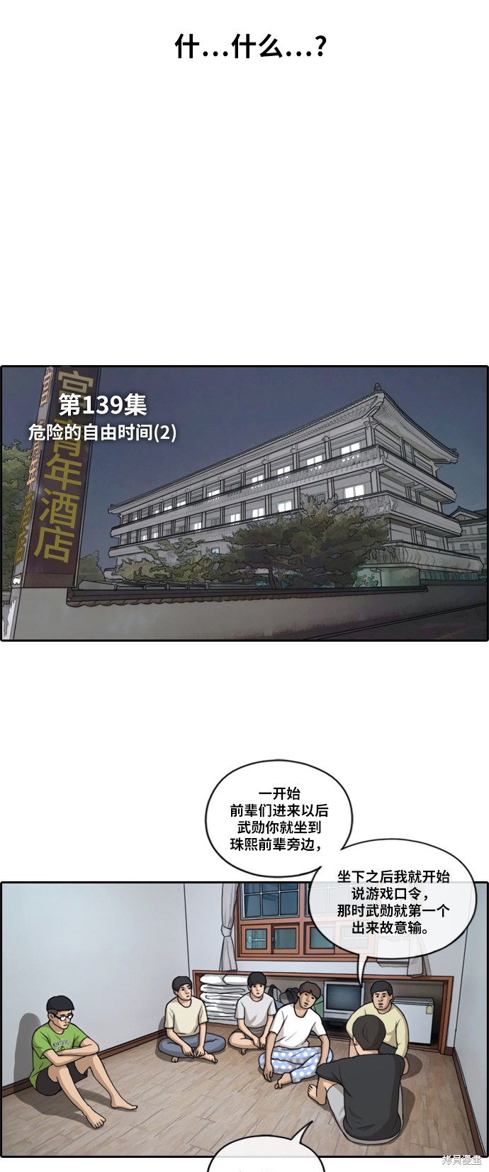 《青春白卷》漫画最新章节第139话免费下拉式在线观看章节第【5】张图片