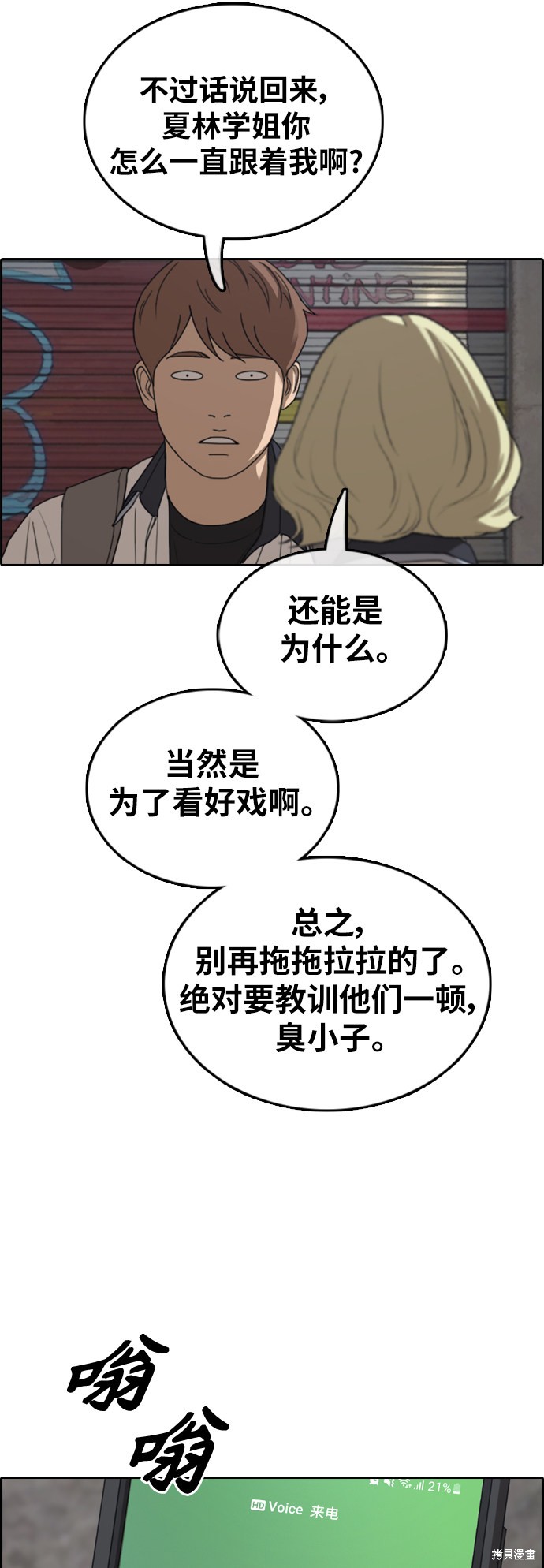 《青春白卷》漫画最新章节第377话免费下拉式在线观看章节第【53】张图片