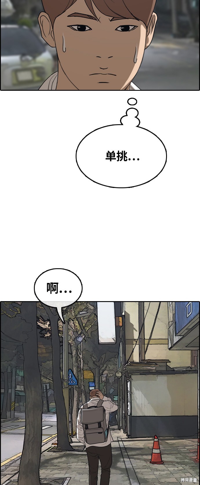 《青春白卷》漫画最新章节第310话免费下拉式在线观看章节第【33】张图片